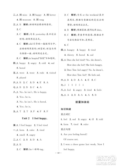 海南出版社2023年秋新课程学习指导五年级英语上册外研版参考答案 海南出版社2023年秋新课程学习指导五年级英语上册外研版参考答案