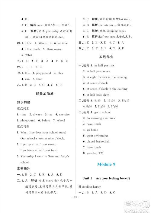 海南出版社2023年秋新课程学习指导五年级英语上册外研版参考答案 海南出版社2023年秋新课程学习指导五年级英语上册外研版参考答案
