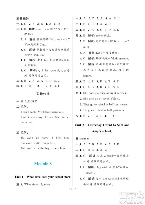 海南出版社2023年秋新课程学习指导五年级英语上册外研版参考答案 海南出版社2023年秋新课程学习指导五年级英语上册外研版参考答案
