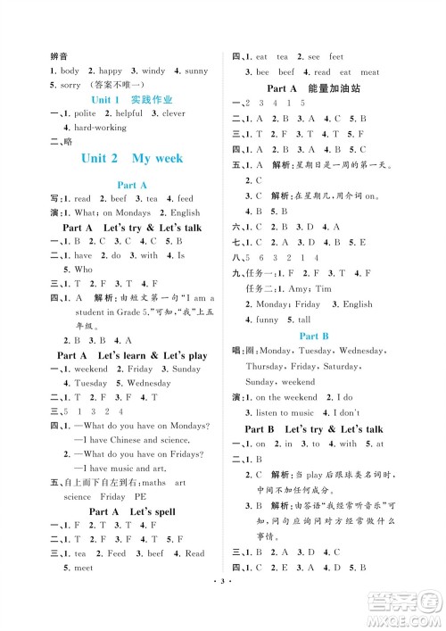 海南出版社2023年秋新课程学习指导五年级英语上册人教版参考答案 海南出版社2023年秋新课程学习指导五年级英语上册人教版参考答案