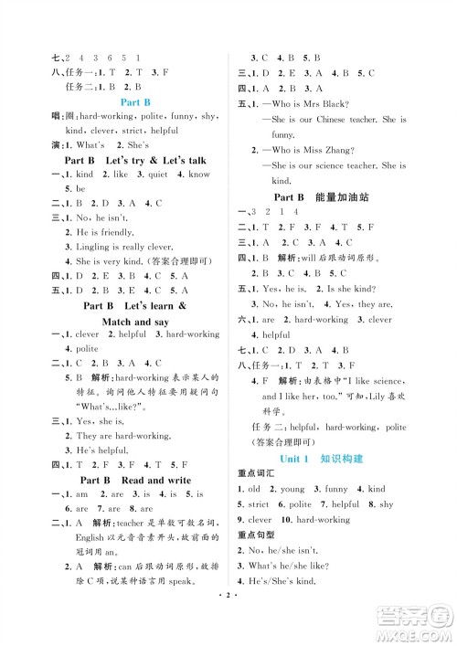 海南出版社2023年秋新课程学习指导五年级英语上册人教版参考答案 海南出版社2023年秋新课程学习指导五年级英语上册人教版参考答案