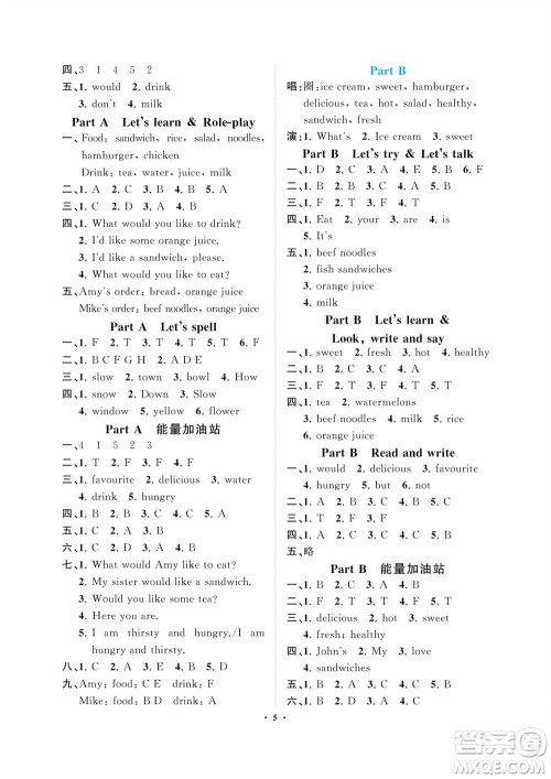 海南出版社2023年秋新课程学习指导五年级英语上册人教版参考答案 海南出版社2023年秋新课程学习指导五年级英语上册人教版参考答案