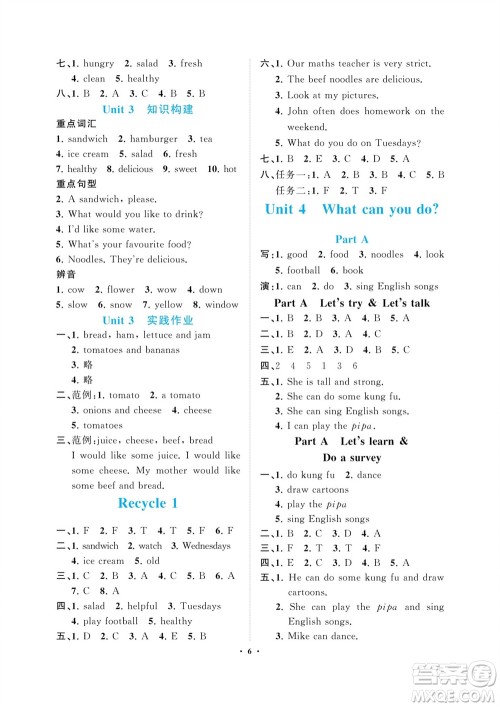 海南出版社2023年秋新课程学习指导五年级英语上册人教版参考答案 海南出版社2023年秋新课程学习指导五年级英语上册人教版参考答案