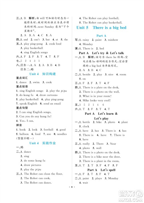 海南出版社2023年秋新课程学习指导五年级英语上册人教版参考答案 海南出版社2023年秋新课程学习指导五年级英语上册人教版参考答案