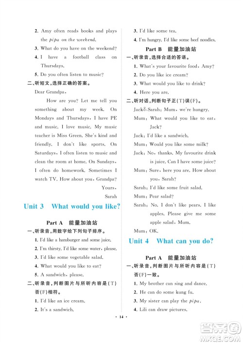 海南出版社2023年秋新课程学习指导五年级英语上册人教版参考答案 海南出版社2023年秋新课程学习指导五年级英语上册人教版参考答案