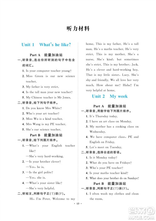 海南出版社2023年秋新课程学习指导五年级英语上册人教版参考答案 海南出版社2023年秋新课程学习指导五年级英语上册人教版参考答案