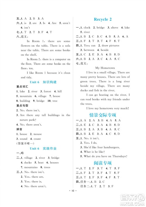 海南出版社2023年秋新课程学习指导五年级英语上册人教版参考答案 海南出版社2023年秋新课程学习指导五年级英语上册人教版参考答案