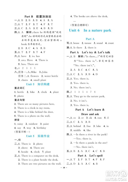 海南出版社2023年秋新课程学习指导五年级英语上册人教版参考答案 海南出版社2023年秋新课程学习指导五年级英语上册人教版参考答案