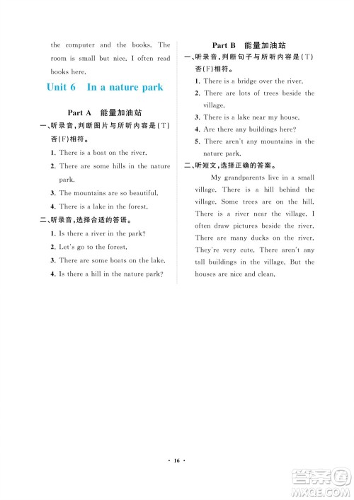 海南出版社2023年秋新课程学习指导五年级英语上册人教版参考答案 海南出版社2023年秋新课程学习指导五年级英语上册人教版参考答案