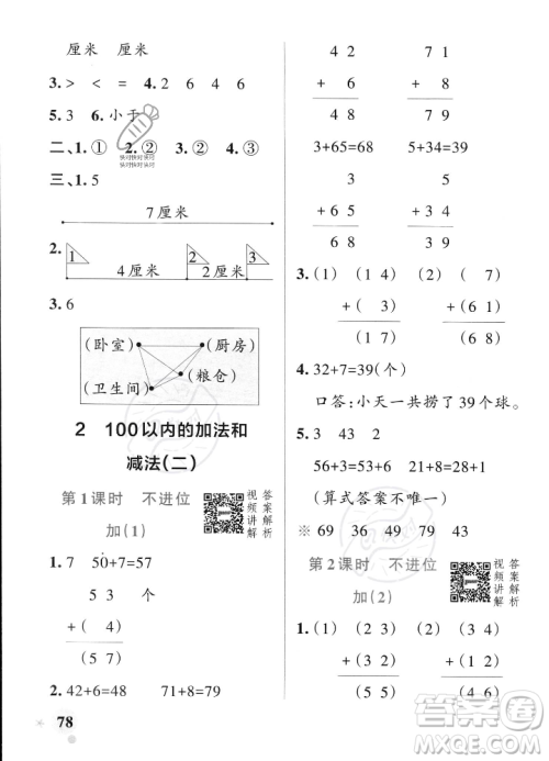 辽宁教育出版社2023年秋PASS小学学霸作业本二年级数学上册人教版答案