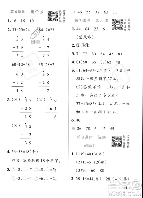 辽宁教育出版社2023年秋PASS小学学霸作业本二年级数学上册人教版答案