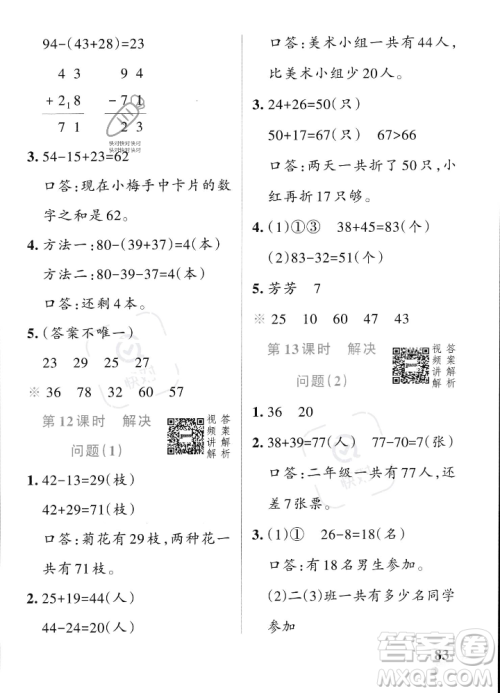 辽宁教育出版社2023年秋PASS小学学霸作业本二年级数学上册人教版答案