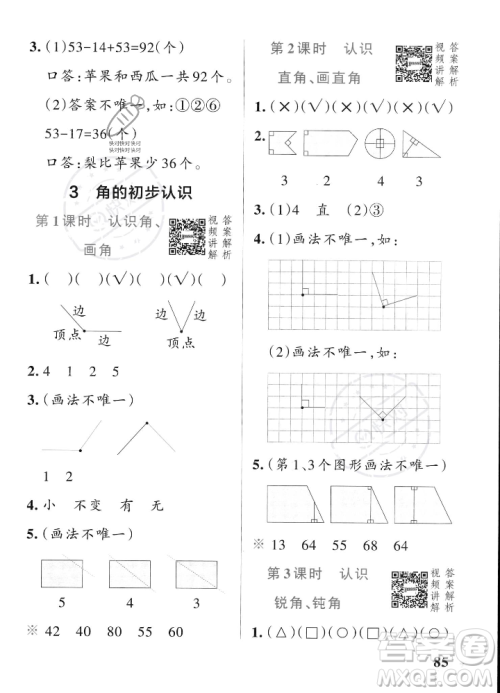 辽宁教育出版社2023年秋PASS小学学霸作业本二年级数学上册人教版答案