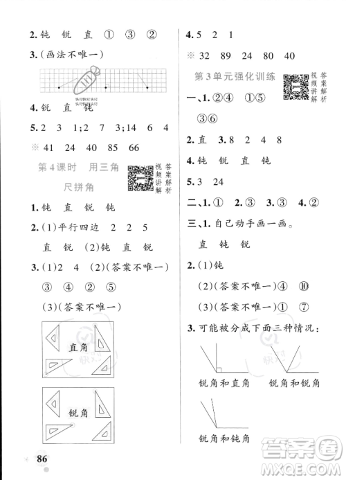 辽宁教育出版社2023年秋PASS小学学霸作业本二年级数学上册人教版答案