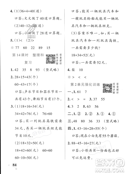辽宁教育出版社2023年秋PASS小学学霸作业本二年级数学上册人教版答案