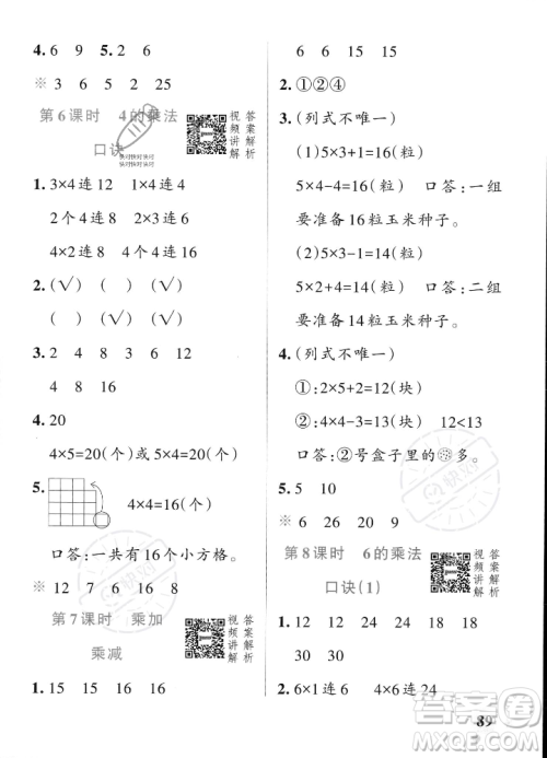 辽宁教育出版社2023年秋PASS小学学霸作业本二年级数学上册人教版答案