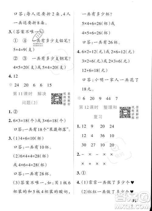 辽宁教育出版社2023年秋PASS小学学霸作业本二年级数学上册人教版答案