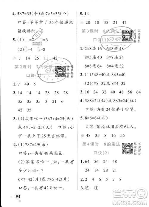 辽宁教育出版社2023年秋PASS小学学霸作业本二年级数学上册人教版答案