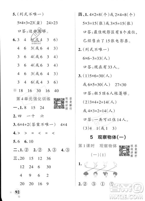 辽宁教育出版社2023年秋PASS小学学霸作业本二年级数学上册人教版答案