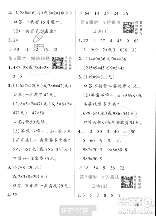 辽宁教育出版社2023年秋PASS小学学霸作业本二年级数学上册人教版答案