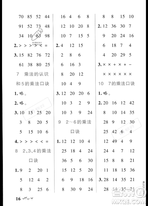辽宁教育出版社2023年秋PASS小学学霸作业本二年级数学上册人教版答案 辽宁教育出版社2023年秋PASS小学学霸作业本二年级数学上册人教版答案