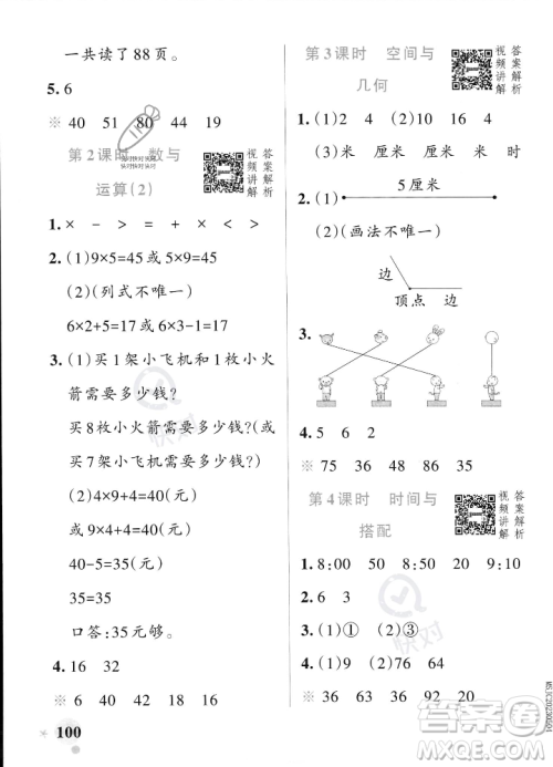 辽宁教育出版社2023年秋PASS小学学霸作业本二年级数学上册人教版答案