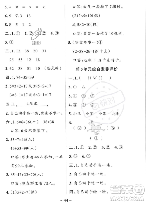 辽宁教育出版社2023年秋PASS小学学霸作业本二年级数学上册人教版答案