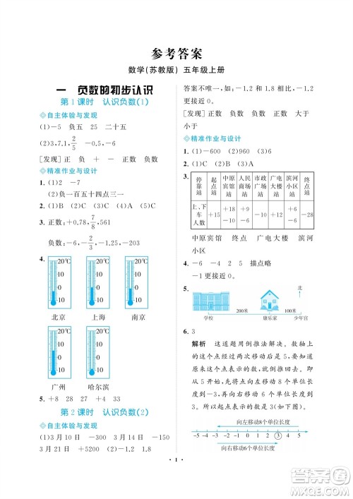 海南出版社2023年秋新课程学习指导五年级数学上册苏教版参考答案 海南出版社2023年秋新课程学习指导五年级数学上册苏教版参考答案