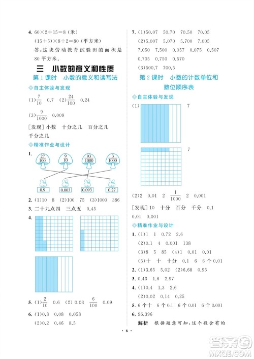 海南出版社2023年秋新课程学习指导五年级数学上册苏教版参考答案 海南出版社2023年秋新课程学习指导五年级数学上册苏教版参考答案