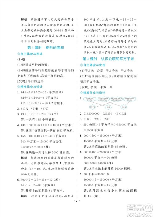 海南出版社2023年秋新课程学习指导五年级数学上册苏教版参考答案 海南出版社2023年秋新课程学习指导五年级数学上册苏教版参考答案