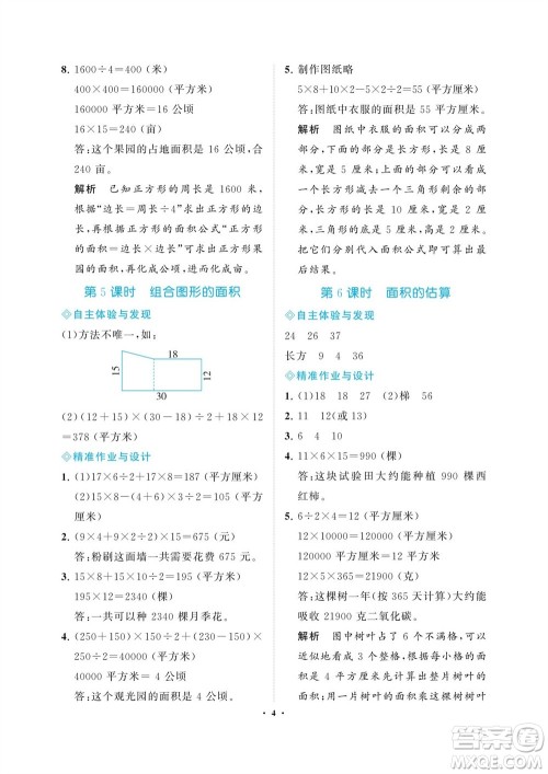 海南出版社2023年秋新课程学习指导五年级数学上册苏教版参考答案 海南出版社2023年秋新课程学习指导五年级数学上册苏教版参考答案