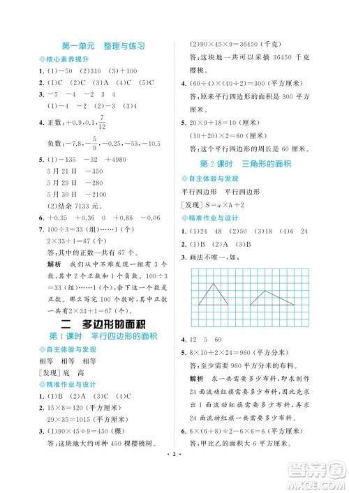 海南出版社2023年秋新课程学习指导五年级数学上册苏教版参考答案 海南出版社2023年秋新课程学习指导五年级数学上册苏教版参考答案
