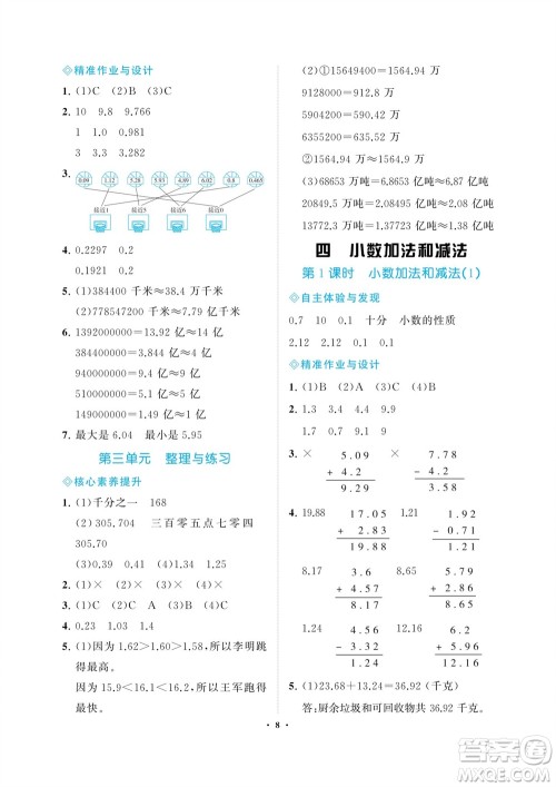 海南出版社2023年秋新课程学习指导五年级数学上册苏教版参考答案 海南出版社2023年秋新课程学习指导五年级数学上册苏教版参考答案
