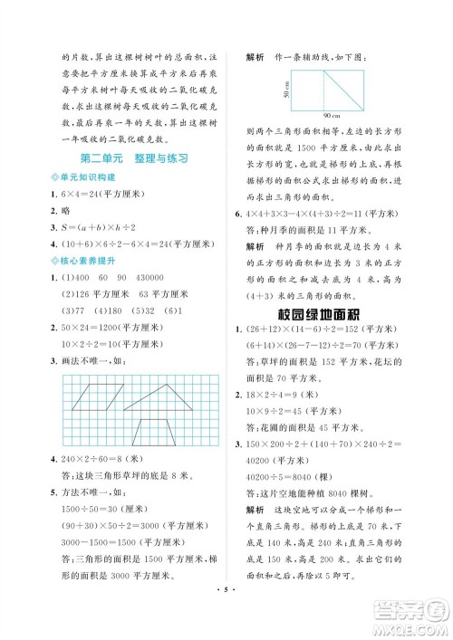 海南出版社2023年秋新课程学习指导五年级数学上册苏教版参考答案 海南出版社2023年秋新课程学习指导五年级数学上册苏教版参考答案