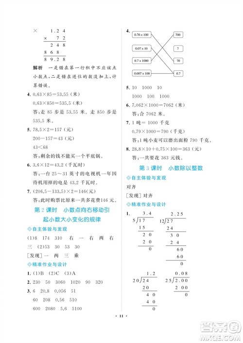 海南出版社2023年秋新课程学习指导五年级数学上册苏教版参考答案 海南出版社2023年秋新课程学习指导五年级数学上册苏教版参考答案