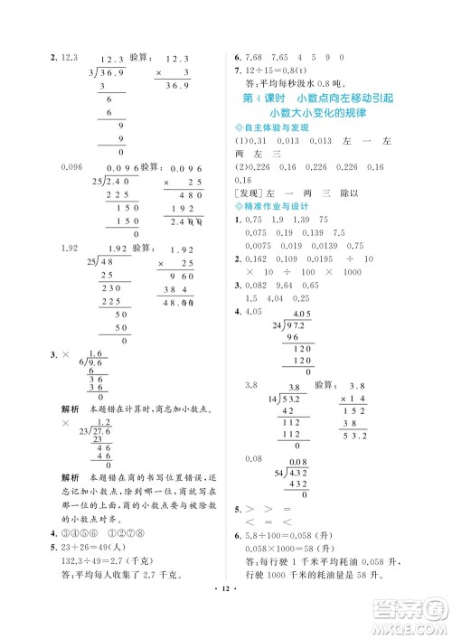 海南出版社2023年秋新课程学习指导五年级数学上册苏教版参考答案 海南出版社2023年秋新课程学习指导五年级数学上册苏教版参考答案
