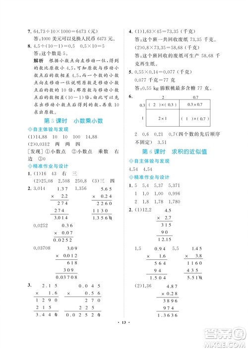 海南出版社2023年秋新课程学习指导五年级数学上册苏教版参考答案 海南出版社2023年秋新课程学习指导五年级数学上册苏教版参考答案