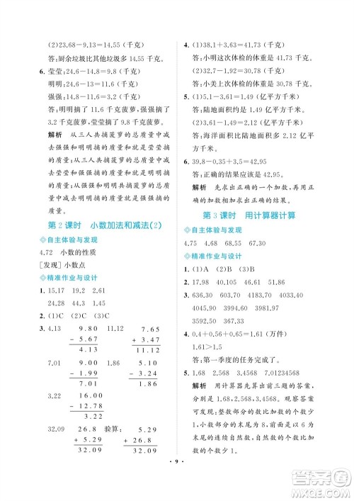 海南出版社2023年秋新课程学习指导五年级数学上册苏教版参考答案 海南出版社2023年秋新课程学习指导五年级数学上册苏教版参考答案