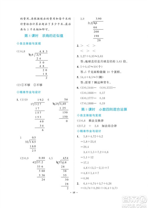 海南出版社2023年秋新课程学习指导五年级数学上册苏教版参考答案 海南出版社2023年秋新课程学习指导五年级数学上册苏教版参考答案
