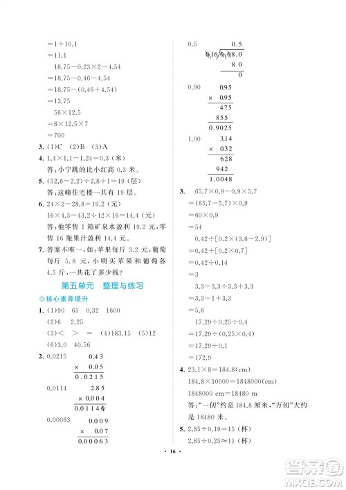 海南出版社2023年秋新课程学习指导五年级数学上册苏教版参考答案 海南出版社2023年秋新课程学习指导五年级数学上册苏教版参考答案