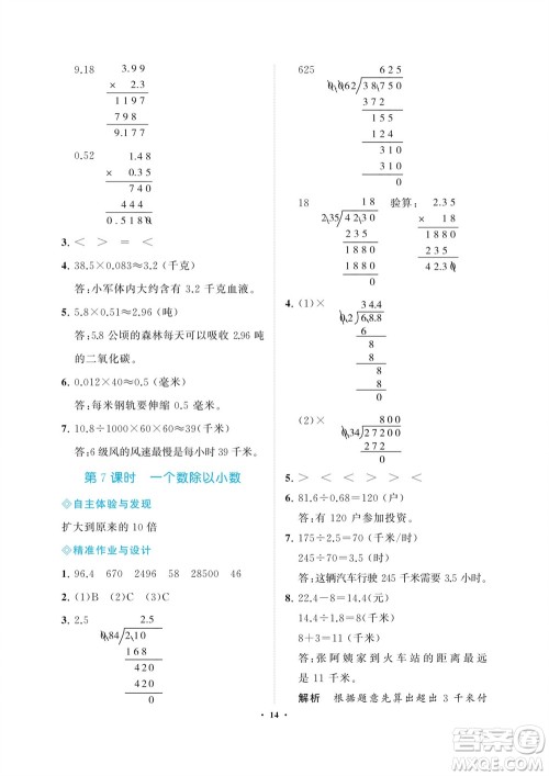 海南出版社2023年秋新课程学习指导五年级数学上册苏教版参考答案 海南出版社2023年秋新课程学习指导五年级数学上册苏教版参考答案