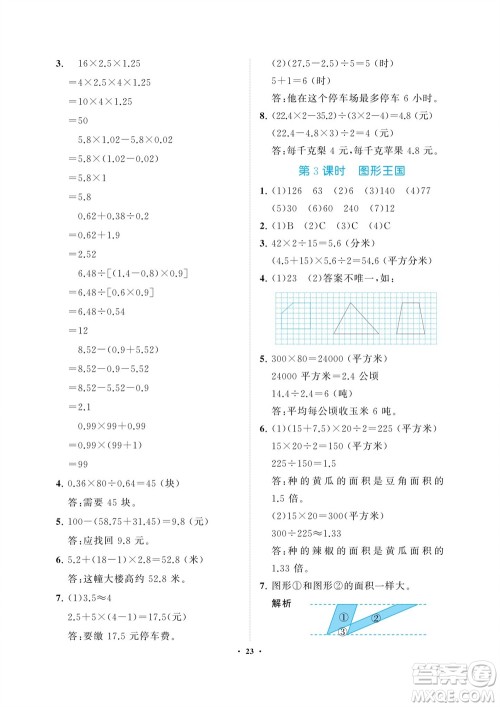 海南出版社2023年秋新课程学习指导五年级数学上册苏教版参考答案 海南出版社2023年秋新课程学习指导五年级数学上册苏教版参考答案