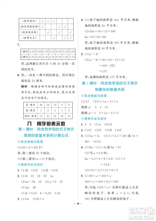 海南出版社2023年秋新课程学习指导五年级数学上册苏教版参考答案 海南出版社2023年秋新课程学习指导五年级数学上册苏教版参考答案