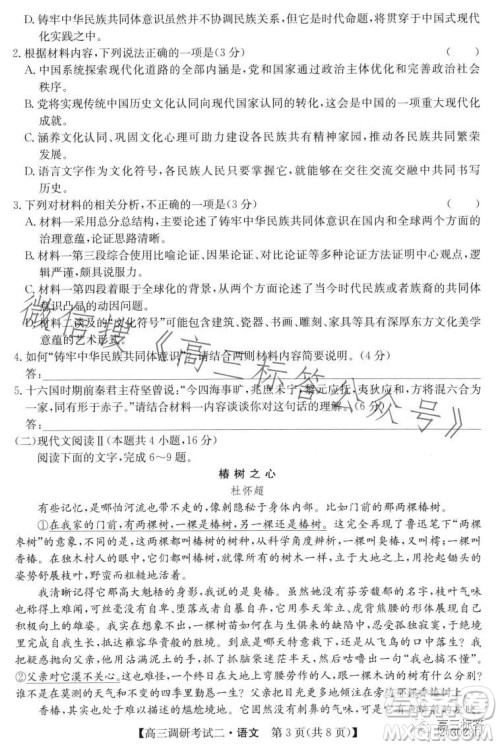 2024届高三年级TOP二十名校调研考试二语文试卷答案 2024届高三年级TOP二十名校调研考试二语文试卷答案