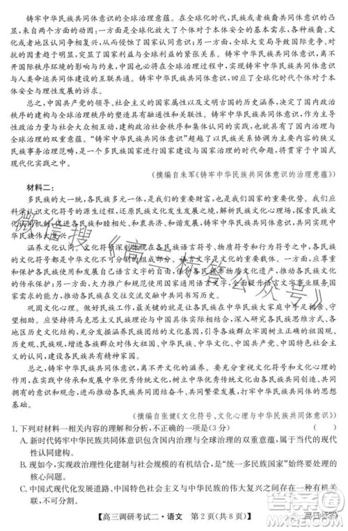 2024届高三年级TOP二十名校调研考试二语文试卷答案 2024届高三年级TOP二十名校调研考试二语文试卷答案