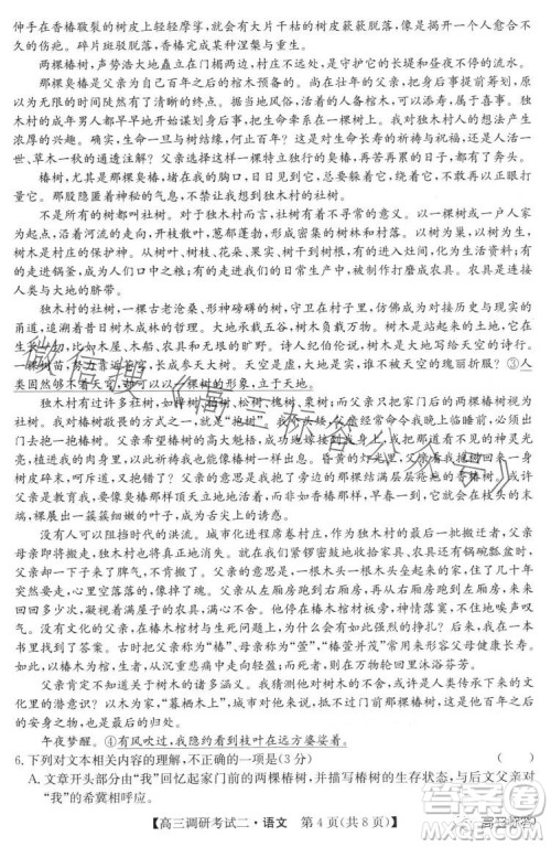 2024届高三年级TOP二十名校调研考试二语文试卷答案 2024届高三年级TOP二十名校调研考试二语文试卷答案