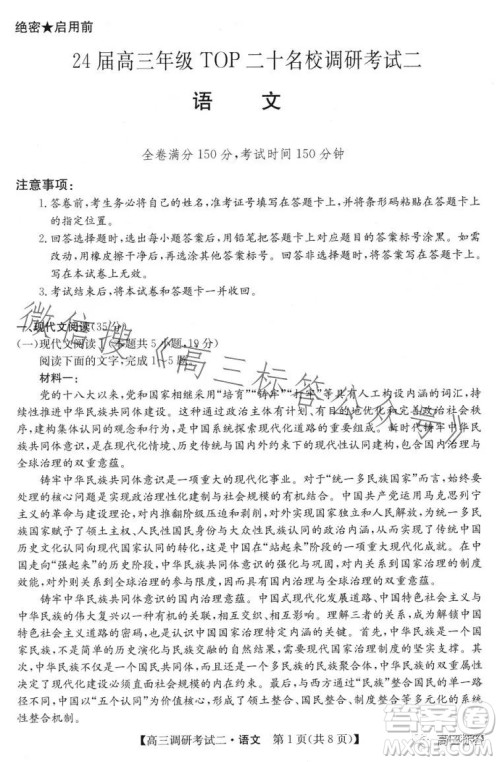 2024届高三年级TOP二十名校调研考试二语文试卷答案 2024届高三年级TOP二十名校调研考试二语文试卷答案