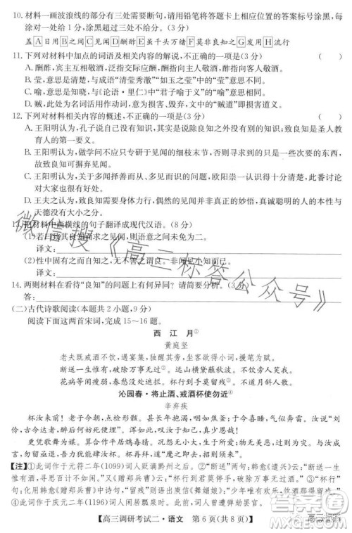 2024届高三年级TOP二十名校调研考试二语文试卷答案 2024届高三年级TOP二十名校调研考试二语文试卷答案