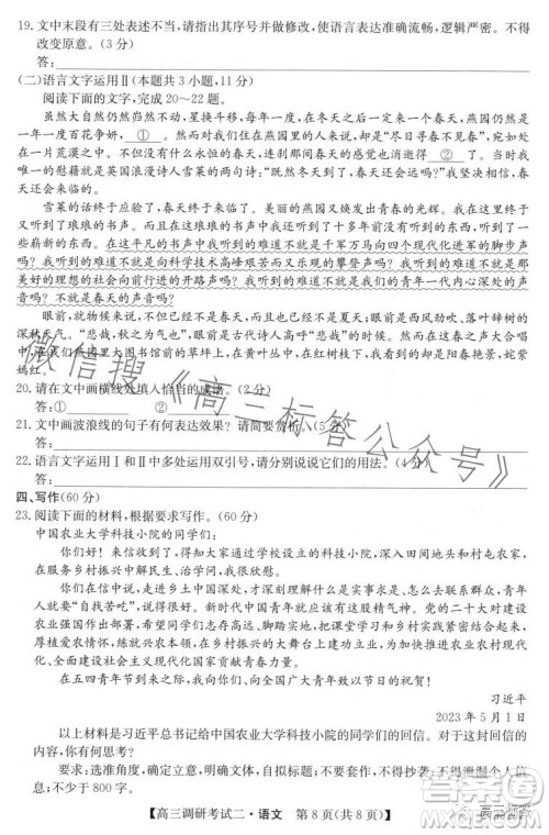 2024届高三年级TOP二十名校调研考试二语文试卷答案 2024届高三年级TOP二十名校调研考试二语文试卷答案