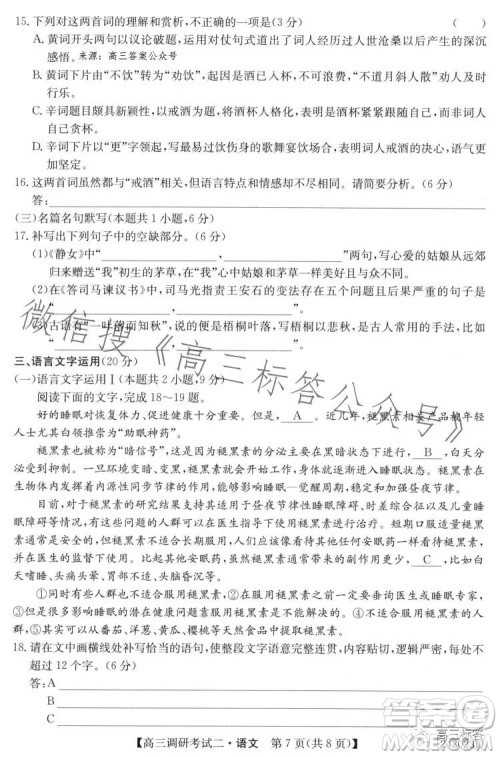 2024届高三年级TOP二十名校调研考试二语文试卷答案 2024届高三年级TOP二十名校调研考试二语文试卷答案